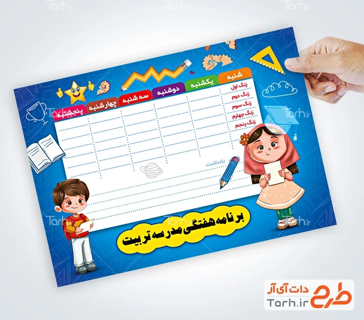 برنامه کلاسی لایه باز طرح لایه باز برنامه کلاسی دارای جدول برنامه هفتگی برای مدرسه ابتدایی