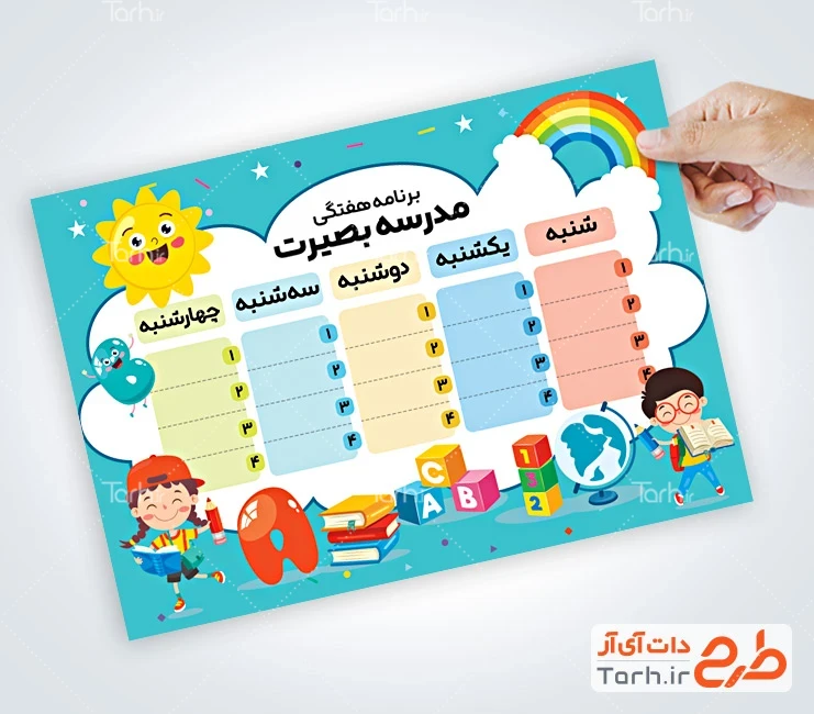 برنامه کلاسی لایه باز طرح برنامه هفتگی دبستان با المان های کودکانه قابل ویرایش