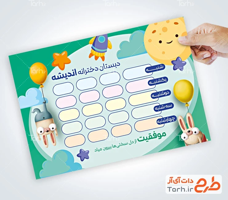 طرح برنامه کلاسی دبستان طرح لایه باز برنامه هفتگی مدرسه شامل جدول برنامه هفتگی برای مدرسه ابتدایی