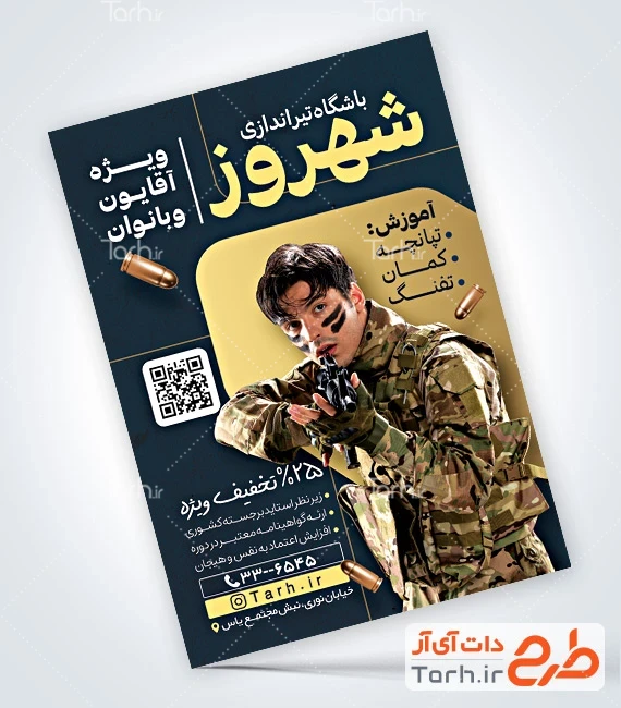 طرح تراکت تیراندازی تراکت خام باشگاه تیراندازی با عکس تیرانداز