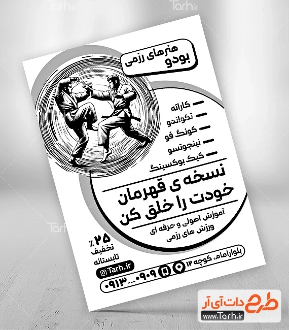طرح ریسو باشگاه کاراته دانلود طرح تراکت سیاه سفید باشگاه رزمی شامل وکتور ورزشکار جهت چاپ تراکت سیاه و سفید باشگاه کاراته