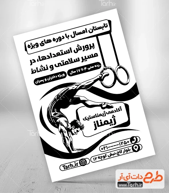 دانلود تراکت ریسو مدرسه ژیمناستیک دانلود تراکت سیاه و سفید آکادمی ژیمناستیک شامل وکتور ورزشکار