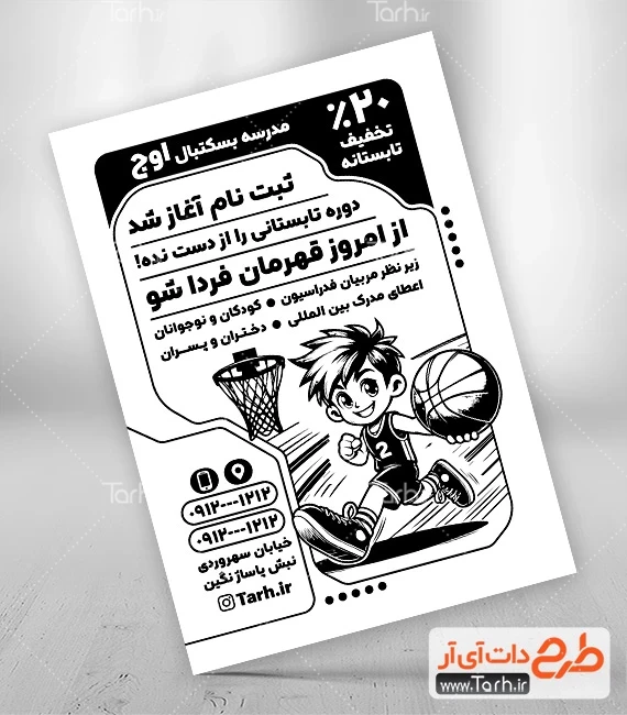 تراکت سیاه سفید کلاس بسکتبال تراکت سیاه و سفید خام مدرسه بسکتبال شامل وکتور پسر