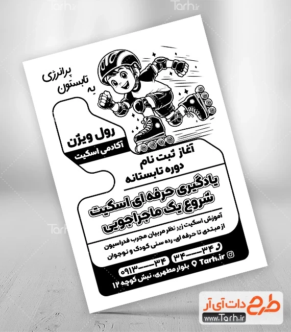 تراکت سیاه و سفید اسکیت تراکت تبلیغاتی ریسو اسکیت شامل وکتور اسکیت جهت چاپ تراکت سیاه و سفید مدرسه اسکیت و باشگاه ورزشی