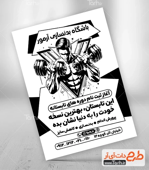 تراکت ریسو لایه باز باشگاه بدنسازی طرح پوستر سیاه و سفید باشگاه بدنسازی شامل وکتور سیاه سفید مرد ورزشکار