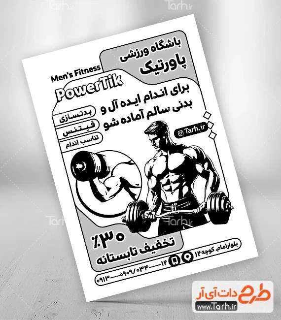فایل لایه باز تراکت ریسو باشگاه بدنسازی طرح لایه باز ریسو باشگاه بدنسازی شامل وکتور سیاه سفید مرد ورزشکار