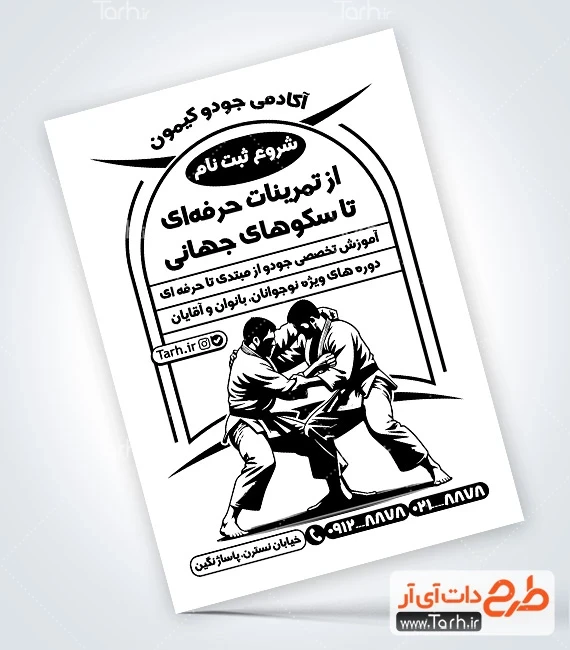 طرح تراکت سیاه سفید ورزش های رزمی طرح تراکت ریسو باشگاه رزمی جودو شامل وکتور جودوکار