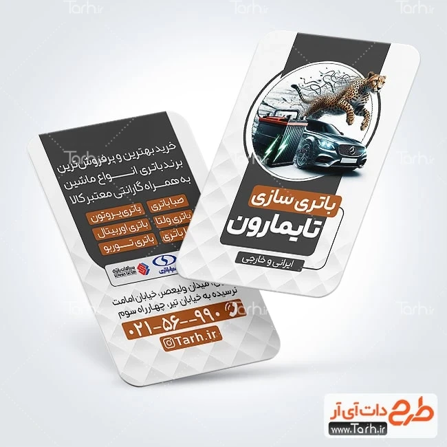 کارت ویزیت خام باطری سازی طرح آماده کارت ویزیت باتری سازی شامل عکس باطری اتومبیل