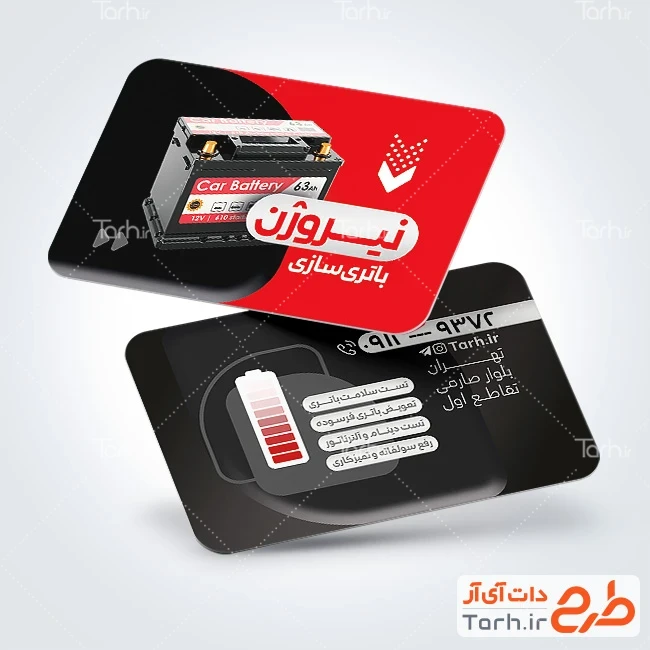 کارت ویزیت خام باطری سازی دانلود فایل لایه باز کارت ویزیت باطری سازی شامل عکس باتری اتومبیل