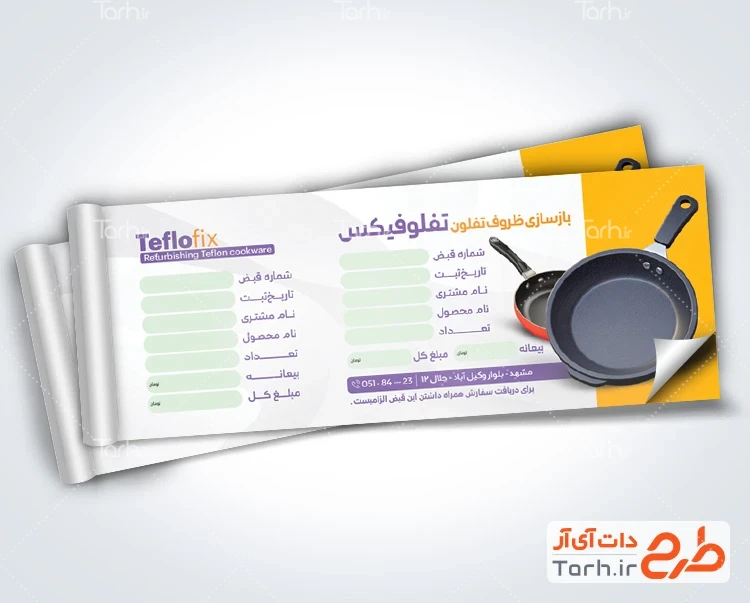 طرح قبض بازسازی ظروف تفلون طرح لایه باز قبض بازسازی ظروف تفلون با محل درج مشخصات مشتری