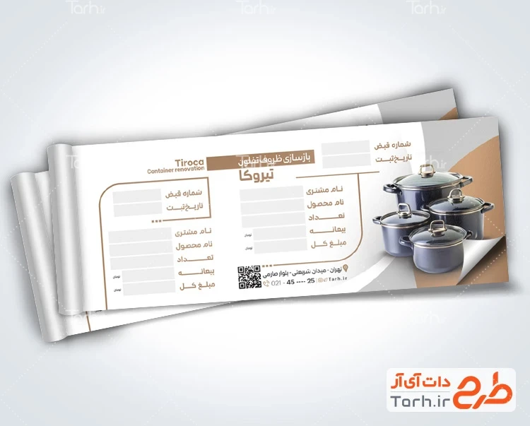 طرح رسید بازسازی ظروف تفلون نمونه قبض بازسازی ظرف تفلون با محل درج مشخصات مشتری