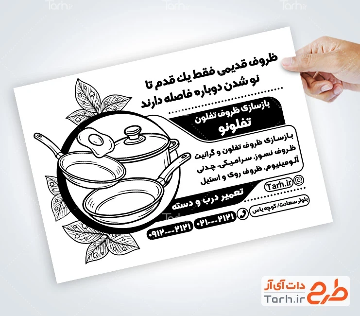 فایل ریسو بازسازی ظروف تفلون تراکت ریسو خام بازسازی ظروف تفلون شامل وکتور ظروف نچسب جهت چاپ تراکت سیاه سفید بازسازی تفلون