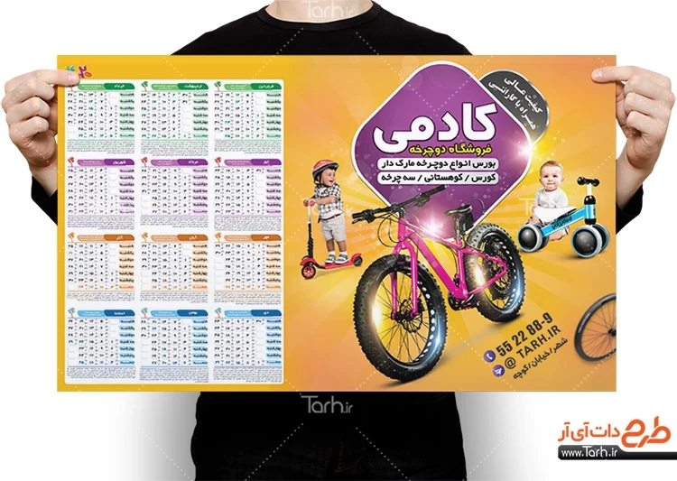 طرح psd تقویم دوچرخه فروشی شامل عکس دوچرخه جهت چاپ تقویم دیواری فروشگاه دوچرخه&nbsp;1402