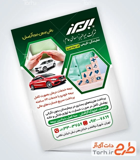 دانلود تراکت دفتر بیمه طرح آماده تراکت دفتر بیمه البرز با عکس ماشین