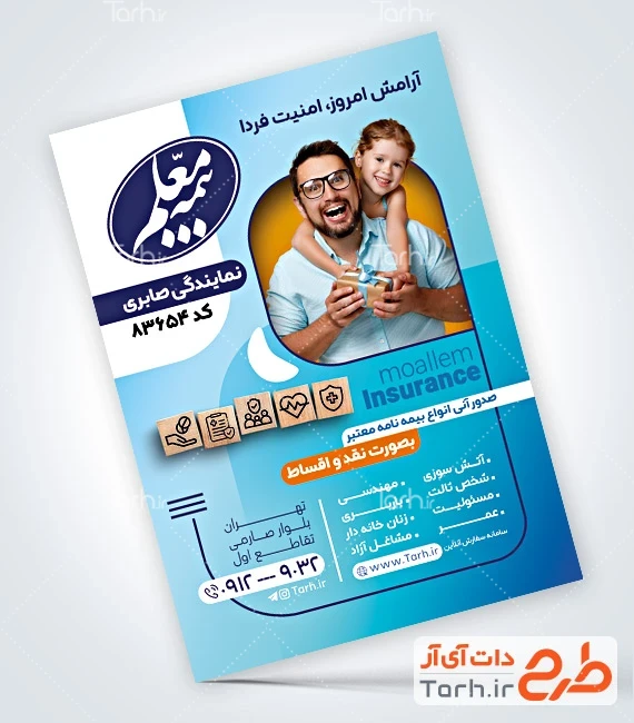 دانلود تراکت دفتر بیمه معلم طرح تراکت رنگی نمایندگی بیمه معلم شامل لوگو بیمه معلم