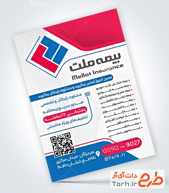 تراکت قابل ویرایش بیمه طرح لایه باز تراکت کارگزاری بیمه ملت با عکس لوگو بیمه ملت