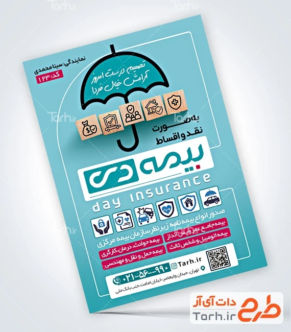 دانلود تراکت خام دفتر بیمه طرح لایه باز تراکت تبلیغاتی نمایندگی بیمه دی با رنگبندی آبی
