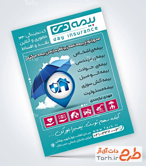 دانلود تراکت دفتر بیمه تراکت آماده کارگزاری بیمه دی با تصویرسازی چتر