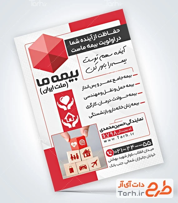 دانلود تراکت دفتر بیمه طرح تراکت دفتر بیمه ما با قابلیت ویرایش المان ها