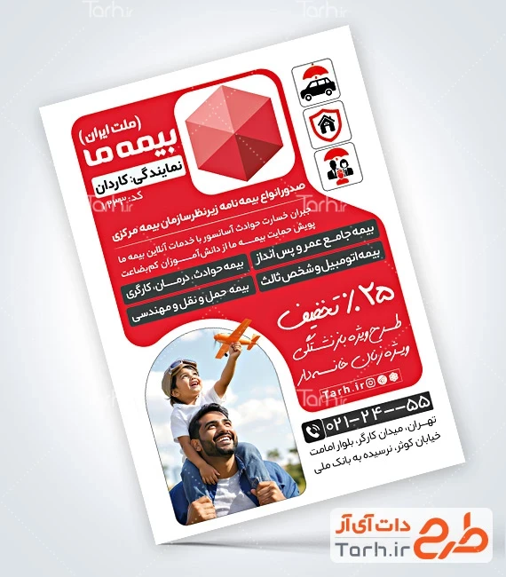 دانلود تراکت دفتر بیمه طرح خام تراکت نمایندگی بیمه ما با قابلیت ویرایش المان ها