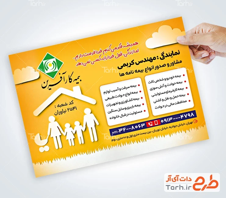 فایل لایه باز تراکت دفتر بیمه طرح لایه باز تراکت دفتر بیمه کار آفرین شامل وکتور لوگو بیمه کار آفرین