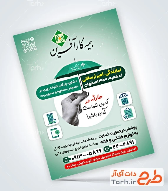 فایل لایه باز تراکت دفتر بیمه طرح آماده تراکت نمایندگی بیمه کارآفرین با وکتور چتر