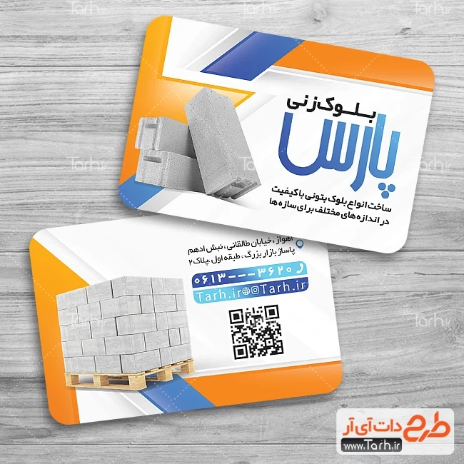 نمونه کارت ویزیت بلوک زنی کد فایل 7226752 | طرح دات آی آر