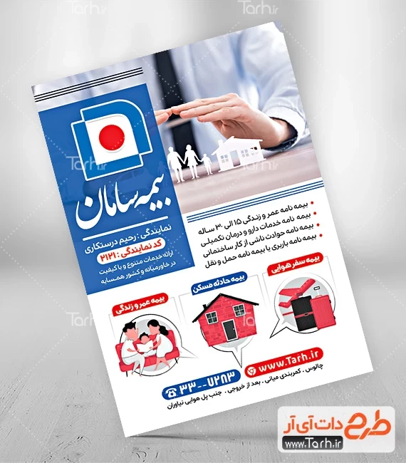 تراکت آماده نمایندگی بیمه سامان تراکت آماده نمایندگی بیمه سامان جهت چاپ تراکت تبلیغاتی نمایندگی و دفتر بیمه