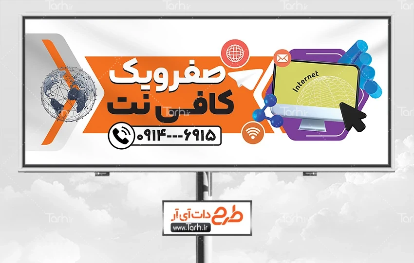 بنر خدمات کامپیوتری طرح لایه باز تابلو کافی نت با عکس لپ تاپ