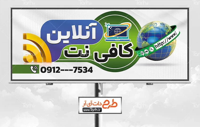 بنر خدمات کامپیوتری طرح لایه باز تابلو کافی نت با عکس لپ تاپ