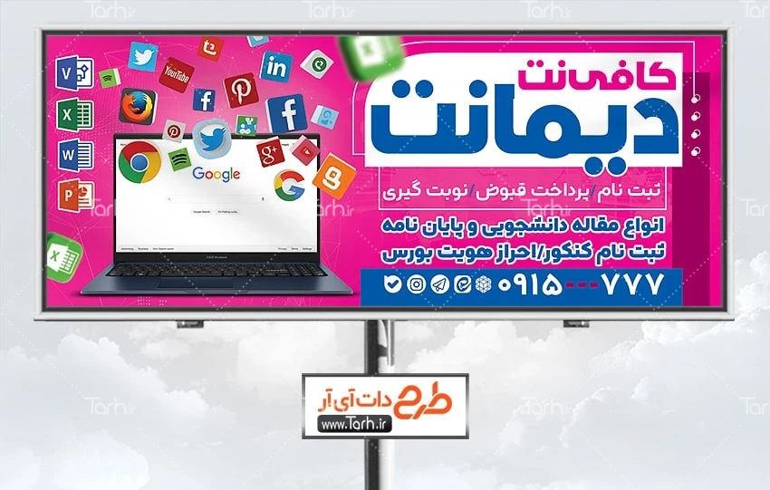 بنر خدمات کامپیوتری طرح بنر آماده کافینت با عکس لپ تاپ