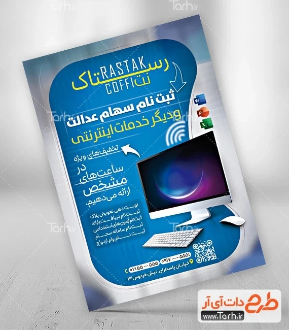 تراکت کافی نت لایه باز طرح پوستر تبلیغاتی کافی نت شامل عکس کامپیوتر