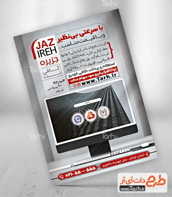 تراکت کافی نت لایه باز طرح آماده تراکت کافی نت شامل وکتور اینترنت