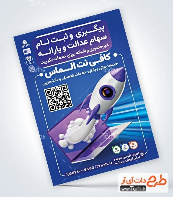تراکت کافی نت لایه باز طرح پوستر تبلیغاتی کافی نت شامل وکتور جت