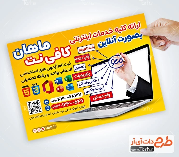 تراکت کافی نت لایه باز طرح لایه باز تراکت کافی نت شامل عکس لپ تاب