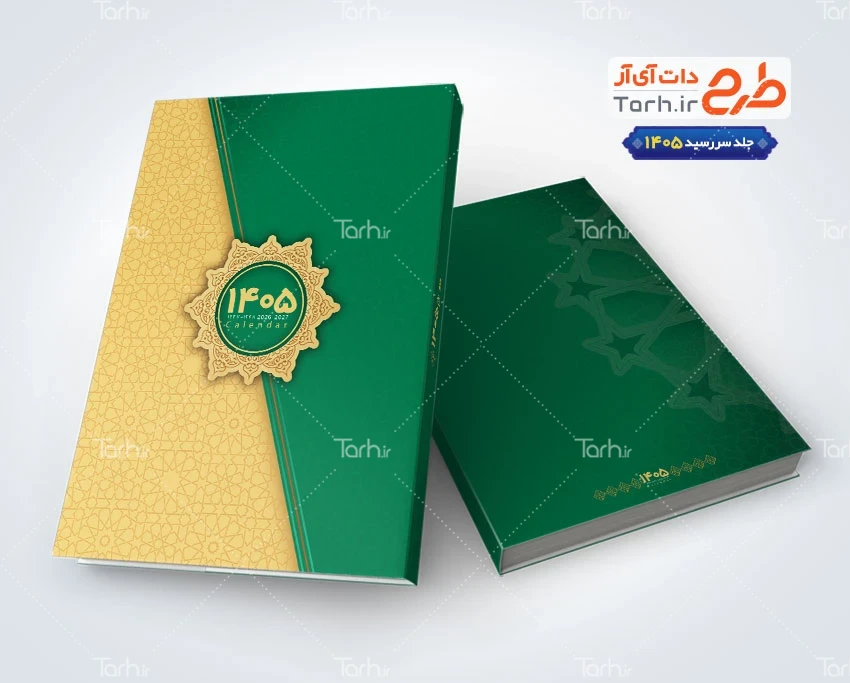 جلد سالنامه 1405 طرح لایه باز جلد سالنامه شامل وکتور شمسه