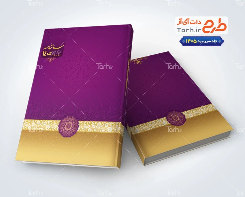 جلد سررسید 1405 طرح جلد سر رسید 1405 لایه باز با طرح اسلیمی