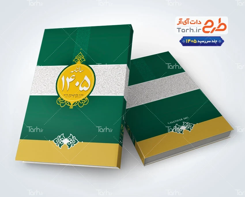جلد سررسید 1405 طرح جلد سالنامه لایه باز شامل وکتور اسلیمی