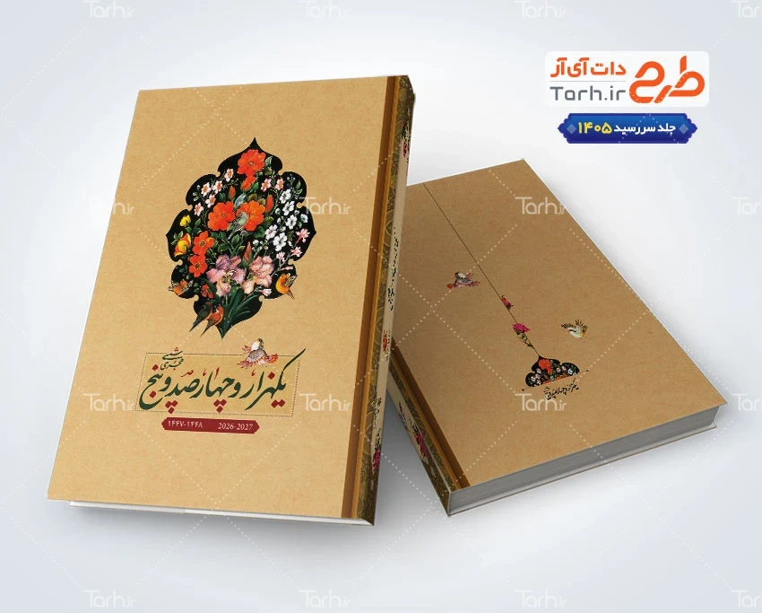 جلد سررسید 1405 طرح جلد سررسید 1405 دارای وکتور گل و مرغ اسلیمی