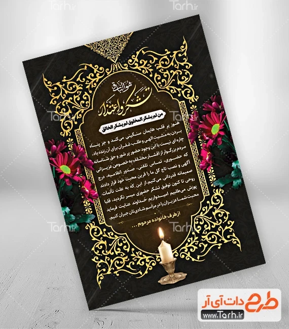 طرح لایه باز تشکر و اعتذار طرح آماده تشکر و اعتذار ترحیم شامل وکتور شمع و گل