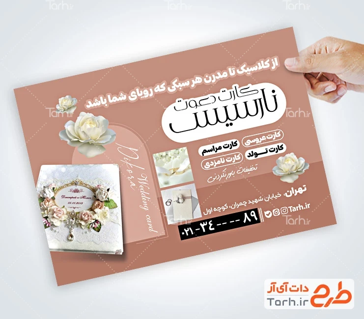 تراکت لایه باز کارت عروسی طرح قابل ویرایش تراکت کارت دعوت عروسی شامل عکس کارت عروسی