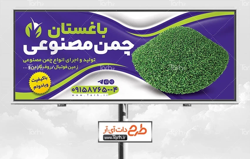 طرح تابلو چمن مصنوعی دانلود بنر خام چمن مصنوعی شامل عکس چمن مصنوعی