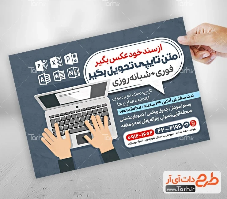 تراکت خدمات تایپ و تکثیر نمونه تراکت تایپ و تکثیر شامل عکس وکتور لپ تاپ