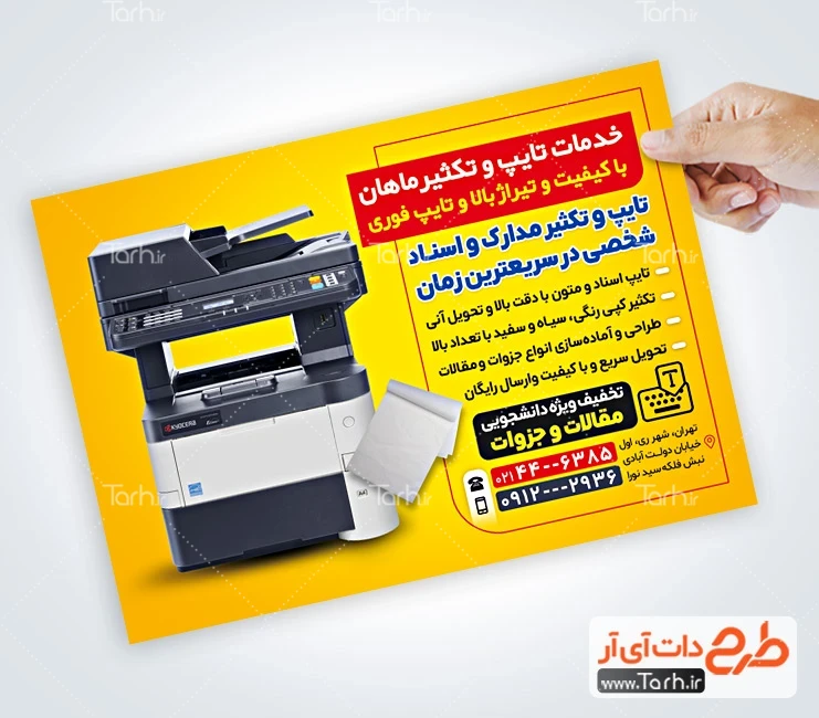 دانلود تراکت خدمات تایپ و تکثیر طرح آماده تراکت دفتر تایپ و تکثیری شامل عکس دستگاه چاپ