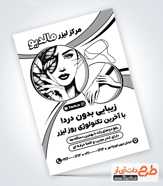 تراکت سیاه سفید کلینیک لیزر دانلود تراکت ریسو کلینیک لیزر شامل وکتور دست و زن