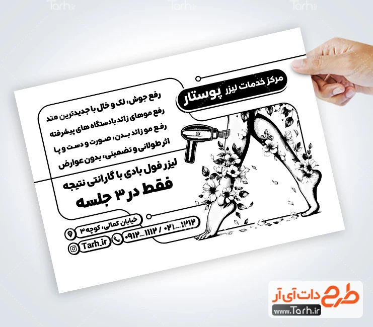 طرح خام تراکت ریسو کلینیک لیزر دانلود تراکت سیاه و سفید مرکز لیزر شامل وکتور پا و زن
