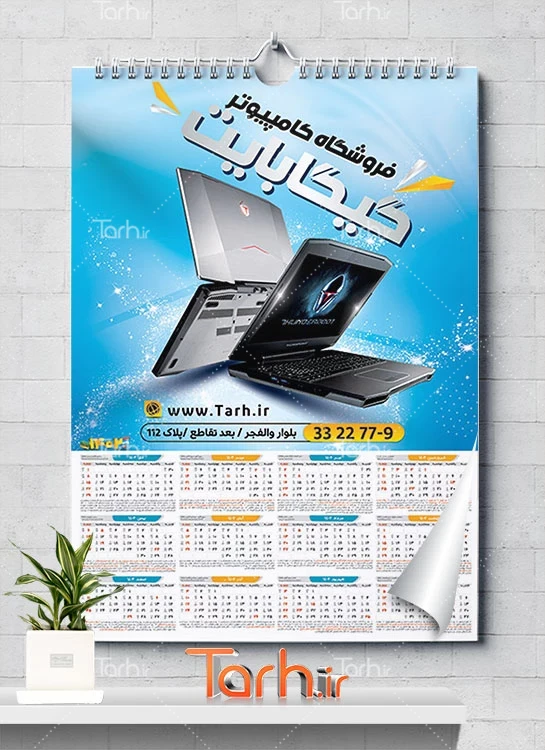 طرح psd تقویم فروشگاه کامپیوتر شامل عکس لپ تاپ جهت چاپ تقویم دیواری کامپیوتر فروشی&nbsp;1402
