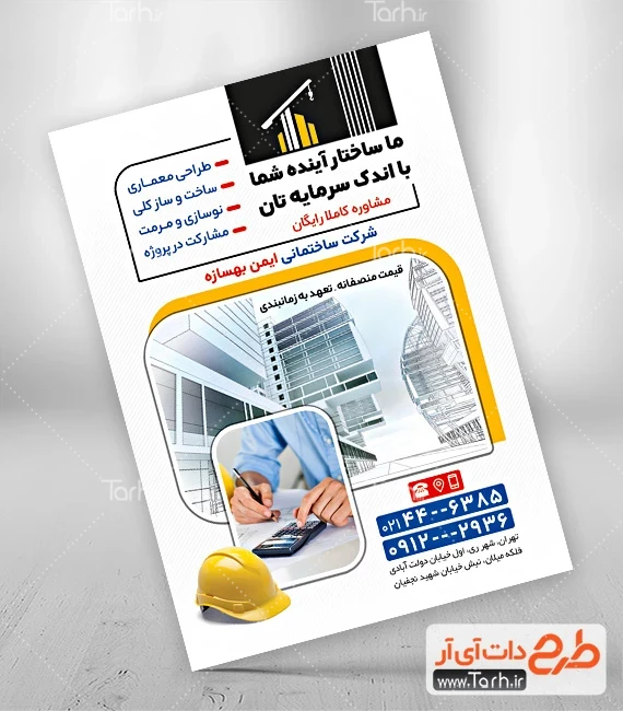 طرح تراکت لایه باز شرکت معماری دانلود طرح تراکت شرکت ساختمانی شامل عکس ساختمان