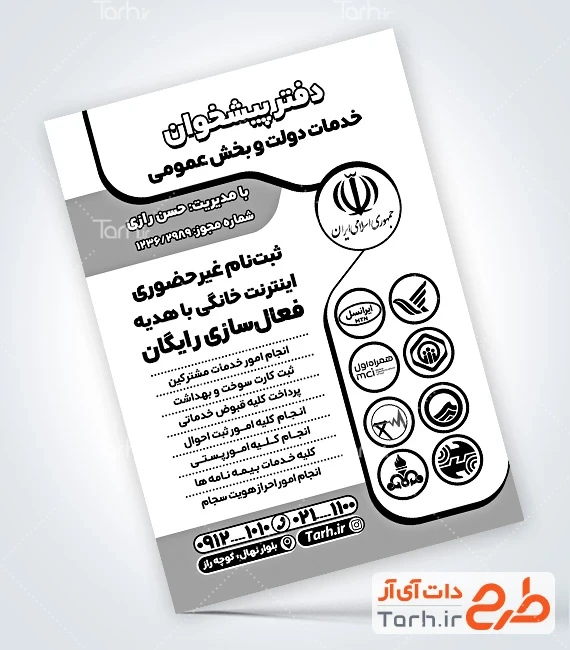 تراکت سیاه و سفید پیشخوان دولت طرح لایه باز تراکت ریسو دفتر پیشخوان دولت شامل متن تبلیغ دفتر پیشخوان خدمات دولت