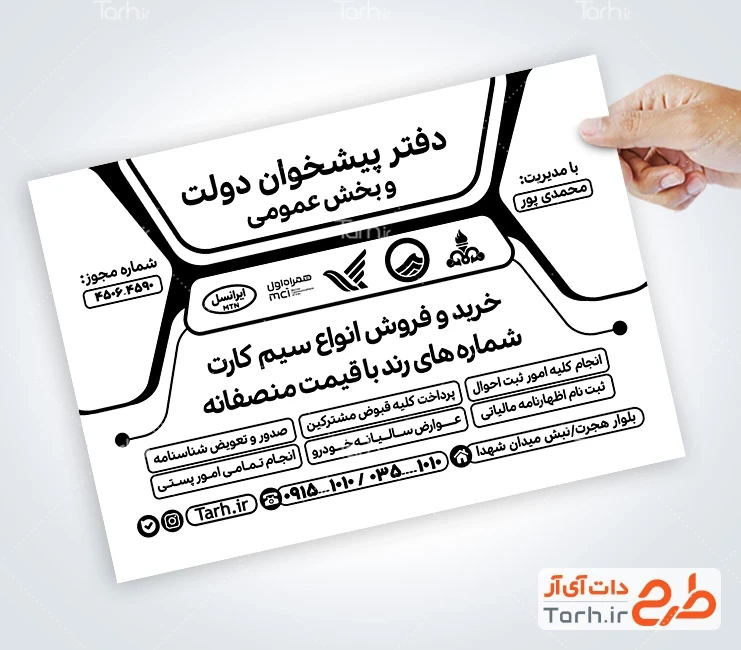 تراکت سیاه و سفید پیشخوان دولت طرح تراکت سیاه و سفید دفتر پیشخوان دولت شامل متن تبلیغ دفتر پیشخوان خدمات دولت